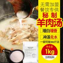 Mutton broth seasoning sheep soup commercial riseted noodles bone high soup powder white and secret goat soup