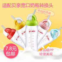 Suitable for Beichen wide mouth bottle accessories One-piece gravity ball straw cup conversion head Learning cup head pacifier