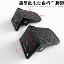 Electric car pedal rear wheel simple battery bicycle foot rest seat fixed pedal folding foot stool
