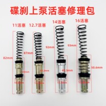 Motorcycle electric vehicle upper master cylinder brake pump piston oil seal front and rear leather bowl repair package 14mm12 7mm11mm
