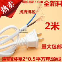 Volume Power Label 2 * 5 0 square power cord Two two-core two-pin plug line two holes with plug line