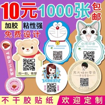 Self-adhesive micro-business WeChat two-dimensional code sticker custom small advertising LOGO custom for takeaway sealing label trademark