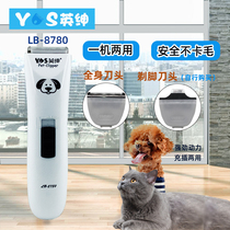 Yingshen electric clipper LB8780 Professional Pet Clipper dog shaving machine charging dog fella supplies Teddy golden hair