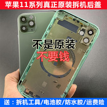  Suitable for Apple 11 shell 11promax original disassembled back shell glass back cover XRXS middle frame shell assembly