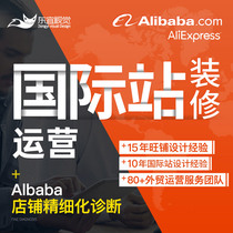 Alibaba International station shop decoration generation operation on Amazon A details LAZADA AliExpress design