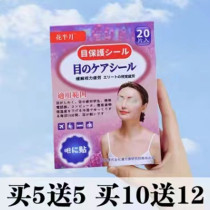 (Japanese explosions) Presbyopia near-eye patch hyperopia astigmatism amblyopia relieves fatigue for men and women