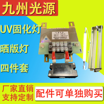 Factory direct 1kw2kw3kw UV lamp ballast trigger lampshade oil curing machine four-piece set