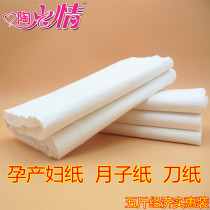 Maternal Health paper towels pregnant women month paper postpartum special supplies pad prenatal delivery room waiting for production supplies knife paper 5kg