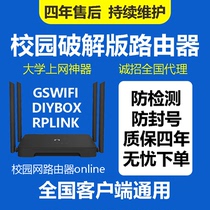 GSWIFI Hubei Fei Young Ruijie Flash News Jiangsu Palm Big Wing News giwifi campus cracked version router