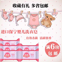 South Korea Baoning infant laundry soap sterilization diaper BB soap children Soap baby washing soap lavender
