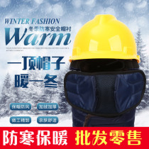 Winter cotton safety helmet windproof and cold safety helmet site construction comfortable warm cotton cap liner lining