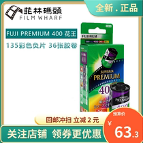 Japan limited Fuji PREMIUM400 36 135 color portrait film 23 years 11th single roll price
