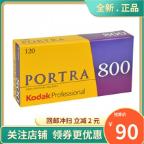 American original Kodak120 professional color film turret PORTRA800 22 October single roll price
