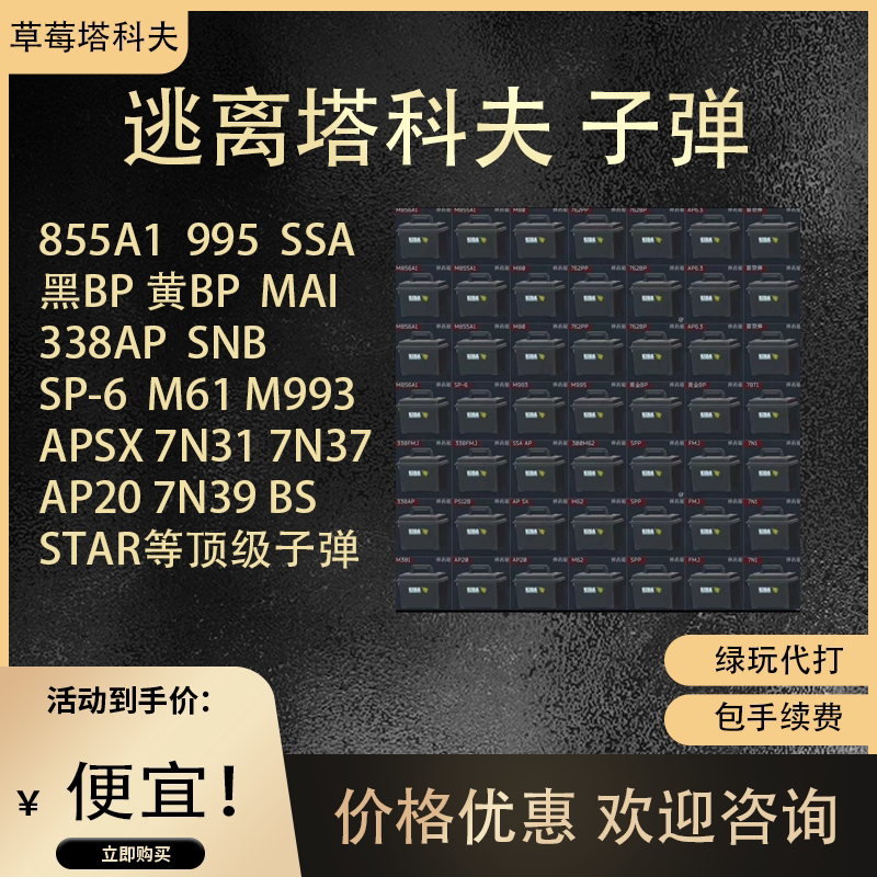 《逃离塔科夫》PVP/PVE子弹全解析：995,338AP,M62,5.56,M61,855A1BP,BS,7N39的秘密_steam游戏_淘宝游戏网
