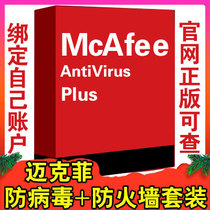 Genuine McAfee McAfee Computer Antivirus Antivirus Security Suite activation code renewal Global version