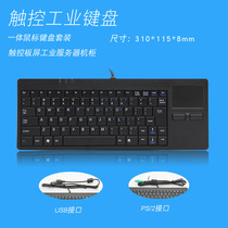 Ice mink mini industrial keyboard touchpad screen mouse Industrial CNC cabinet Industrial control integrated keyboard mouse