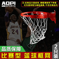 Aopi professional competition type basketball net Bold durable standard basketball basket basket basket ring net two sets