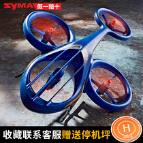 Sima UAV primary school student small aircraft electric flying toy boy remote control aircraft children helicopter