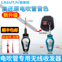 KIMAFUN crystal wheat wind wireless audio transmission transmitter receiver electric blow pipe guitar bass drum zither