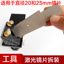 Laser lens removal and installation tool cutting machine frame focus lens laser head reflective mirror