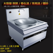 Commercial induction cooker large pot stove 15kw380v high-power stir-fried multi-function custom boiled noodles beef mutton soup