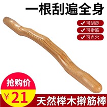 Beech Wood roll bar scraping stick stick stick stick Health stick home massage stick solid wood whole body universal Meridian beauty salon