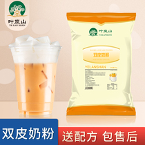 Ye Lanshan double skin milk powder double skin milk raw material dessert shop milk powder milk rich 1000g