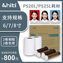  HITI Chengyan P525L P520L thermal sublimation printer special ribbon 6 inch 7 inch 8 inch printing photo paper