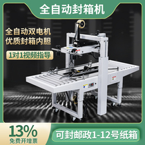 To true automatic sealing machine automatic tape sealing machine FXJ-6050 post 1-12 small carton sealing machine e-commerce special express package packing machine sealing machine explosion sticker single machine