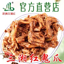 Ghost Claw 450g Spicy Ghost Claw Water Duck Claw Wuyishan Special Products Sanxiang Red Lo Flavor Claw Leisure Snacks
