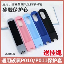 适用于碳氧全科学习笔保护套P011词典笔硅胶套P010扫描笔收纳包P014点读笔贴膜电子词典笔防震抗摔盒