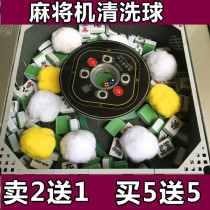 Automatic four-mouth mahjong machine accessories cleaning ball Mahjong card cleaning ball Mahjong table cleaning agent automatic washing Mahjong