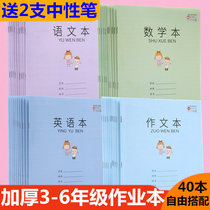 Thickened exercise book new general Jiangsu unified Grade 3-6 grade composition English book Chinese arithmetic Primary School students third grade mathematics Yangtze River foreign language exercise book composition wholesale large 24k