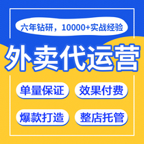 Meituan takeaway operation on behalf of hungry? Store decoration promotion Store recruitment Design Hosting picture logo poster avatar