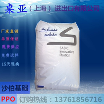 PPO Sabo base (original GE) PX9406p high temperature 130 degree flame retardant V0 Hydrolysis resistant native color