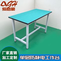 Single-layer anti-static Workbench repair table cutting workshop packaging table inspection table assembly packing table