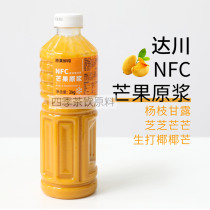 Dachuan NFC mango puree Frozen milk tea shop special Yangzhi Manna Zhizi Mang Mang Mang Mang Mang Mang Mang Mang Mang Mang Mang