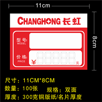 Changhong home appliances price tag goods label electrical appliances price brand 11x 8cm 100 pieces