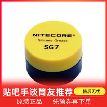 Ke NITECORE SG7 flashlight silicone oil sealing oil lubricating oil