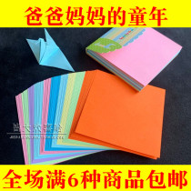 80 after 90 nostalgic toys color Thousand Paper Crane square origami DIY handmade kindergarten teaching aids Primary School students gifts