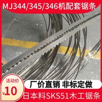 Woodworking band saw line mj344mj345mj346 model worker Martenet saw bending fine woodworking saw blade