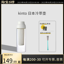 KINTO Japanese cold extraction pot sarasa coffee cold brew pot Cui Quen tea glass bottle cup ice brewed cold kettle