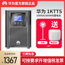 Huawei UPS uninterruptible power supply 2000-a-1ktts 800W computer server monitoring regulator room power supply