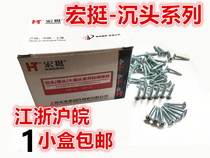 Hongting countersunk head drill tail screw Phillips self-drilling screw screw dovetail nail M4 2*13 16 19 25 32-50