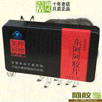 Dong 'e Jiao Ce Jiao Tablets 240g g Ce Jiao Block Ointment Fresh Boiling Ce Jiao Cake Tablets Instant Dong E Gu Yuan Ointment