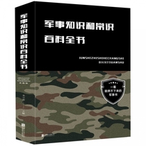 Encyclopedia of Military Knowledge and Common Sense (Fine)