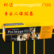 Spot original imported Kodak proimage 100 ° 135mm color negative professional Kodak portrait film