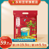 (Bai Lu Danfeng recommended) Yonghe soy milk 480g fragrant original soy milk powder low sweet 30g * 16 small packet breakfast