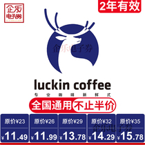 National universal Ruixing Coffee coupon 23 26 29 32 35 yuan drink coupon Raw coconut latte redemption coupon