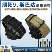 Suunto Songtuo 7 Songtuo 9 Sparta BARO Speed Optoelectronic SpartanD5 extended braided strap accessories